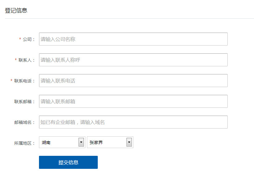 qq企业邮箱如何申请  qq企业邮箱申请图文说明教程