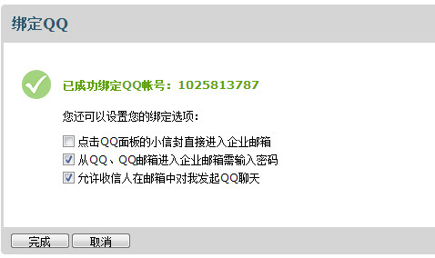 qq企业邮箱如何绑定qq  腾讯企业邮箱绑定qq图文说明教程