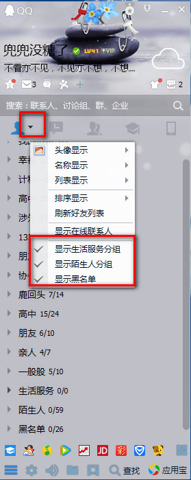 qq如何去掉生活服务  qq如何去掉黑名单