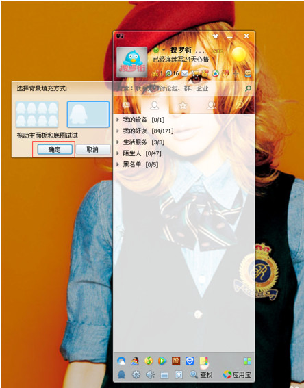 qq皮肤如何换 QQ皮肤转换图文说明教程