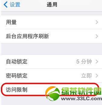 iphone通訊錄怎么加密?ios7通訊錄加密設置圖文教程3