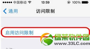 iphone通訊錄怎么加密?ios7通訊錄加密設置圖文教程4