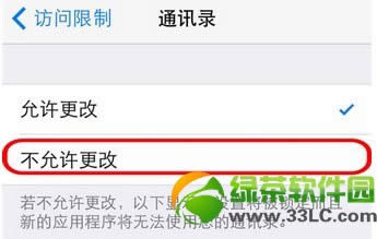 iphone通訊錄怎么加密?ios7通訊錄加密設置圖文教程8