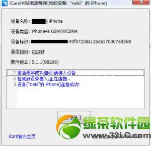 iCardԽiPhone4S iOS5.0.1&iOS5.1.1̳1