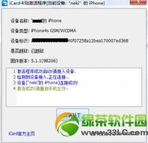 iCardԽiPhone4S iOS5.0.1&iOS5.1.1̳2