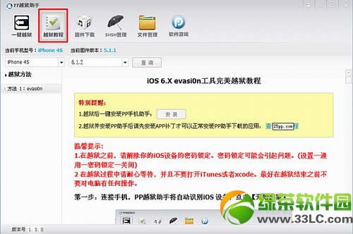 iOS6.1.2һԽ̳(iOS6.1.2̼)5