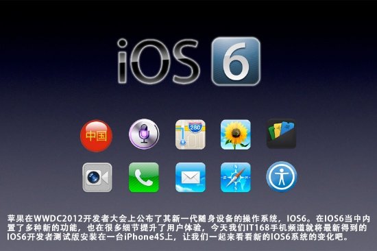 iOS6 Betaϵͳ:Siri֧iPhone4豸