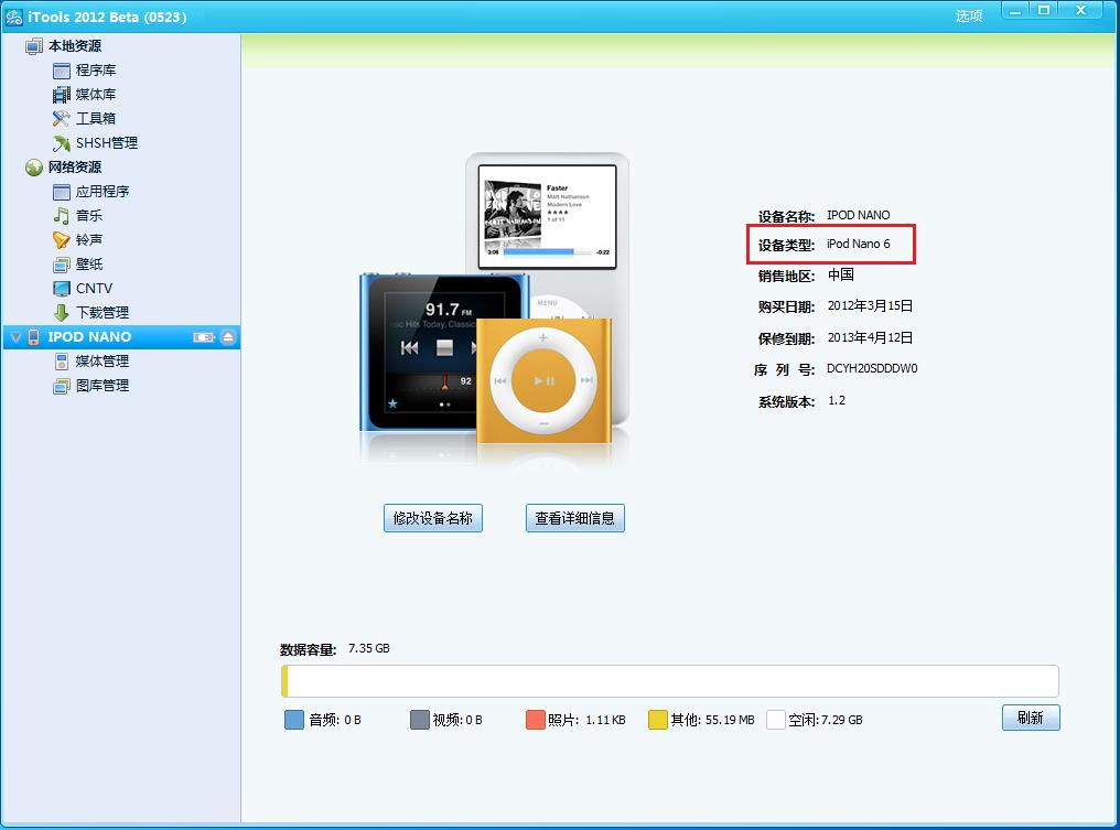 iTools°:2012 v0523 ֧iOS5.1.1