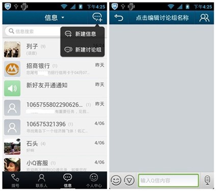 Android QQͨѶ¼ԴͨѶ¼ 