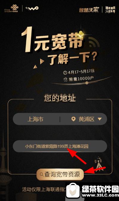 聯通一元寬帶怎么申請辦理 聯通一元寬帶辦理流程2