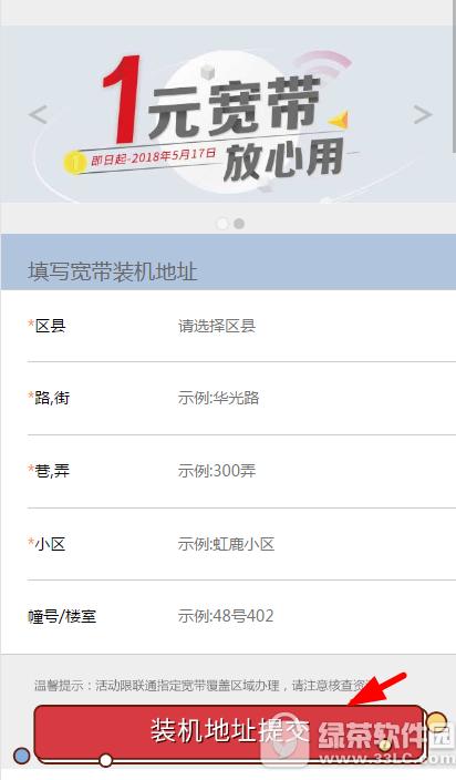 聯通一元寬帶怎么申請辦理 聯通一元寬帶辦理流程3