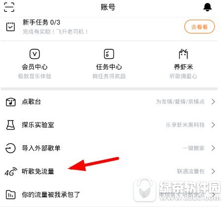 蝦米音樂怎么設置免流 蝦米音樂設置免流流程介紹1