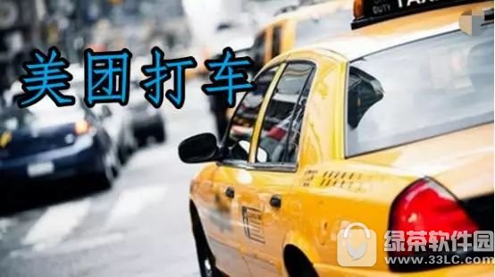 美團(tuán)打車被封號(hào)怎么辦 美團(tuán)打車封號(hào)解封方法分享1
