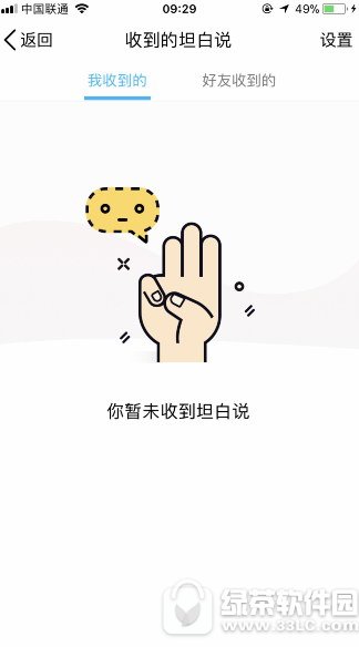 qq坦白說怎么關閉 手機qq坦白說關閉方法2