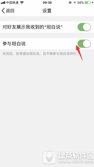 qq坦白說怎么關閉 手機qq坦白說關閉方法3