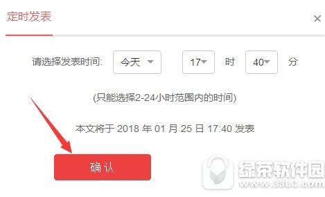 今日頭條定時發文怎么設置 今日頭條定時發文設置流程分享2