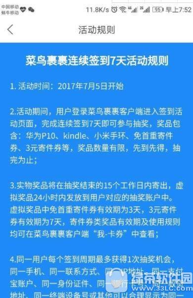 菜鳥裹裹如何簽到領取果醬 菜鳥裹裹簽到領取果醬教程講解2
