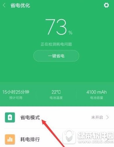 小米手機省電模式怎么開啟 小米手機省電模式開啟方法1
