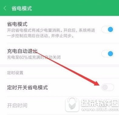 小米手機省電模式怎么開啟 小米手機省電模式開啟方法2