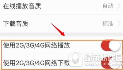 網易云音樂不用流量聽歌怎么操作 網易云音樂不用流量聽歌設置方法1