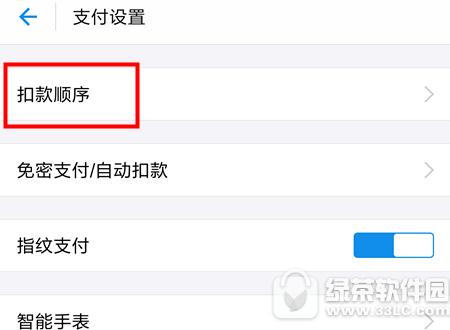 支付寶花唄默認(rèn)支付怎么關(guān)閉 支付寶花唄默認(rèn)支付關(guān)閉方法1