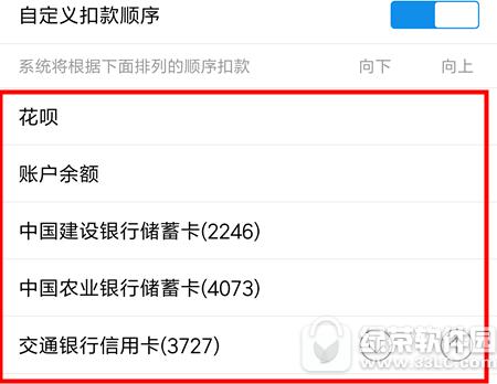 支付寶花唄默認(rèn)支付怎么關(guān)閉 支付寶花唄默認(rèn)支付關(guān)閉方法2