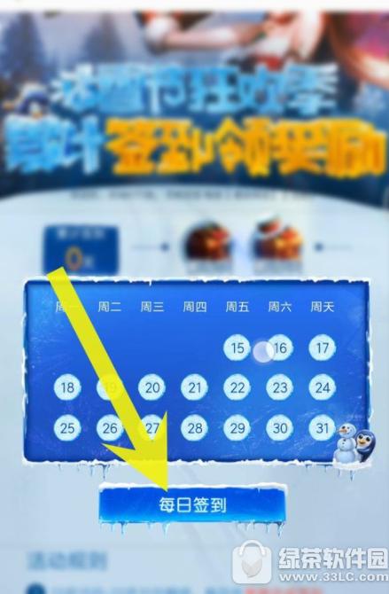 掌上英雄聯(lián)盟怎么簽到領(lǐng)取獎(jiǎng)勵(lì) 掌上英雄聯(lián)盟簽到領(lǐng)獎(jiǎng)方法2