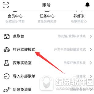 蝦米音樂駕駛模式怎么開啟 蝦米音樂開啟駕駛模式教程1