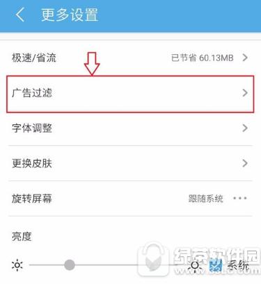 uc瀏覽器怎么屏蔽廣告 uc瀏覽器屏蔽廣告教程1