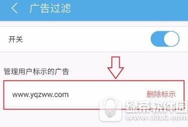 uc瀏覽器怎么屏蔽廣告 uc瀏覽器屏蔽廣告教程3