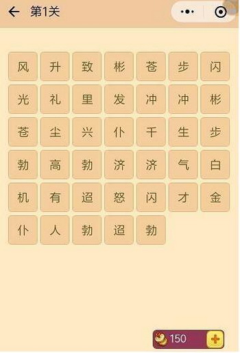 微信成語(yǔ)消消看全部答案 微信成語(yǔ)消消看攻略匯總