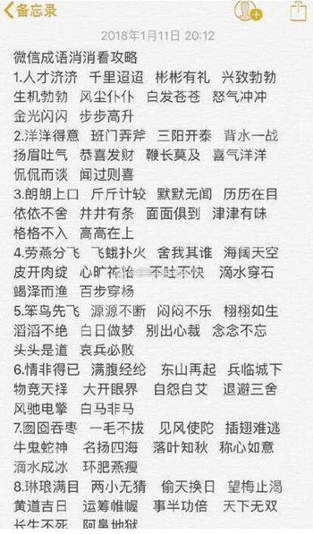 微信成語(yǔ)消消看全部答案 微信成語(yǔ)消消看攻略匯總1