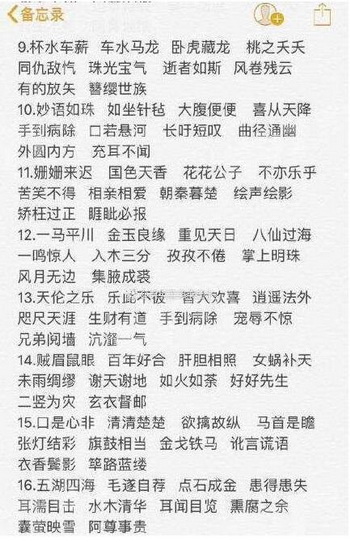 微信成語(yǔ)消消看全部答案 微信成語(yǔ)消消看攻略匯總2