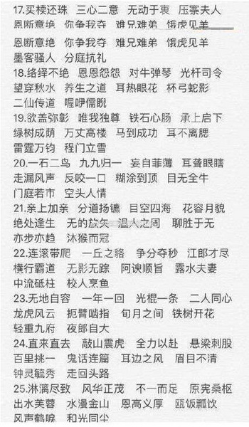 微信成語(yǔ)消消看全部答案 微信成語(yǔ)消消看攻略匯總3