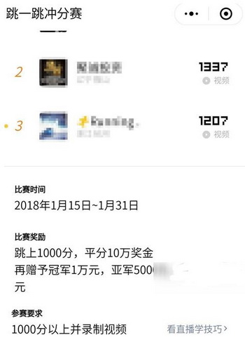 微信跳一跳全國沖分賽怎么參加 微信跳一跳全國沖分賽活動規則詳細