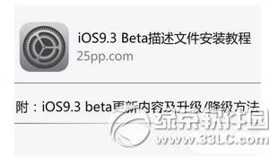 ios9.3ļ ƻios9.3ļذװ̳