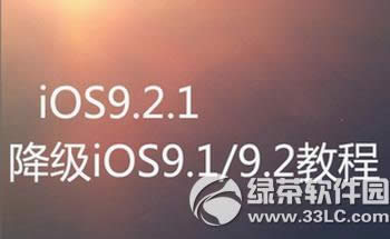 ios9.2.1ô ios9.2.1ios9.2ͼĽ̳