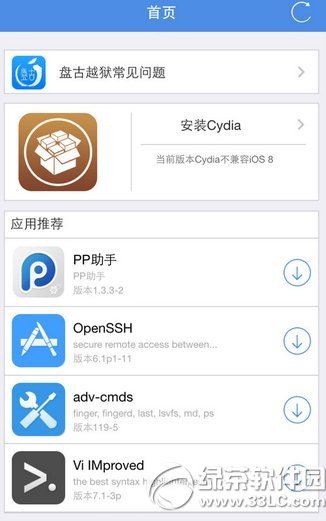 ios8.1Խװcydia̳ ̹ios8.1Խװcydia1