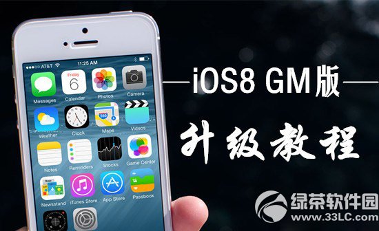 
ios8 gmͼ˵̳̣ios8gm