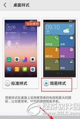 华为荣耀6简易样式怎么打开？荣耀6简易样式打开步骤