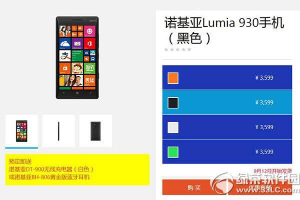 lumia930国行价格多少钱？lumia 930国行报价