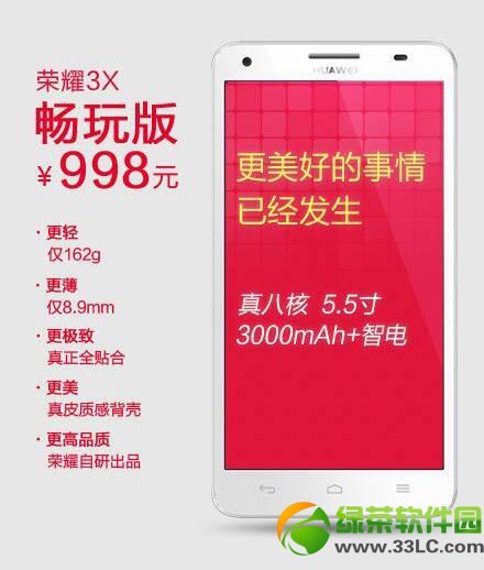 華為榮耀3x暢玩版配置怎么樣?榮耀3x暢玩版配置1