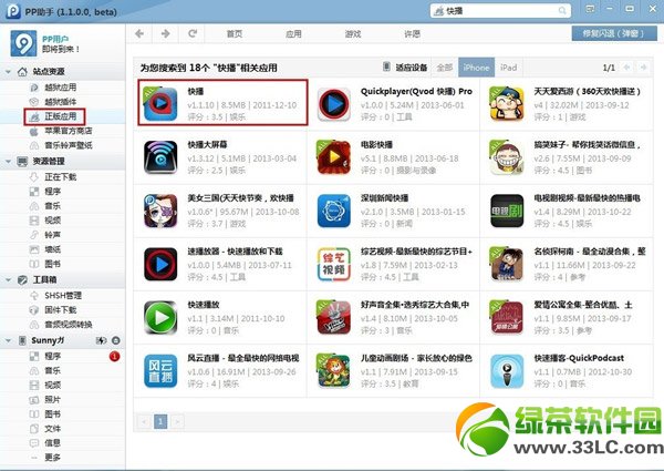 ipad air怎么下載電影?ipad air下載電影視頻教程1