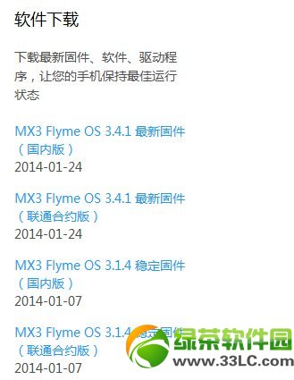 flyme3.4.1 for mx3̼أmx3 flyme3.4.1ٷصַ1