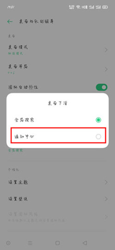 OPPO手机全局搜索怎么关闭_OPPO手机全局搜索关闭方法