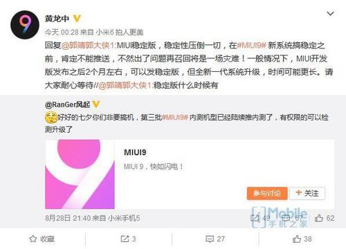 小米MIUI9穩定版什么時候上線_小米miui9穩定版發布具體時間