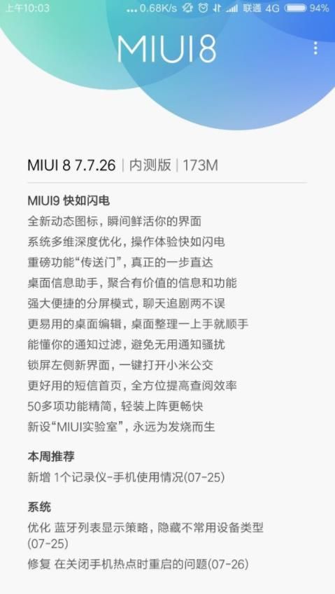 紅米Note 4X怎么升級(jí)MIUI9_紅米Note 4X刷MIUI9教程
