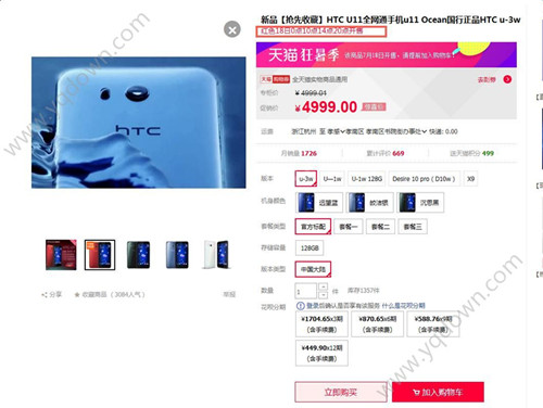 HTC U11 立減600元優惠在哪購買_HTC U11 立減600元購買地址分享