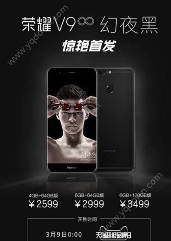 榮耀v9幻夜黑售價多少_榮耀V9幻夜黑版什么時候上市