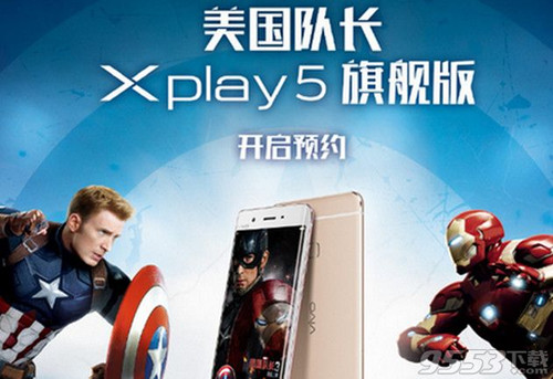美隊版vivo xplay5預約地址_美隊版vivo xplay5旗艦版預約網址